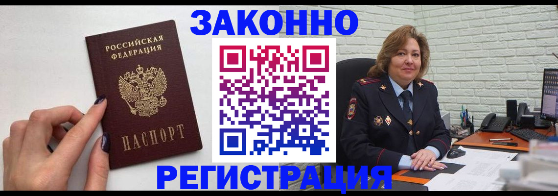 прописка в Красном Куте