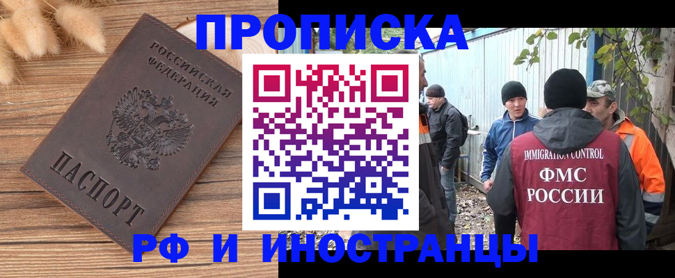 временная регистрация для школы в Красном Куте