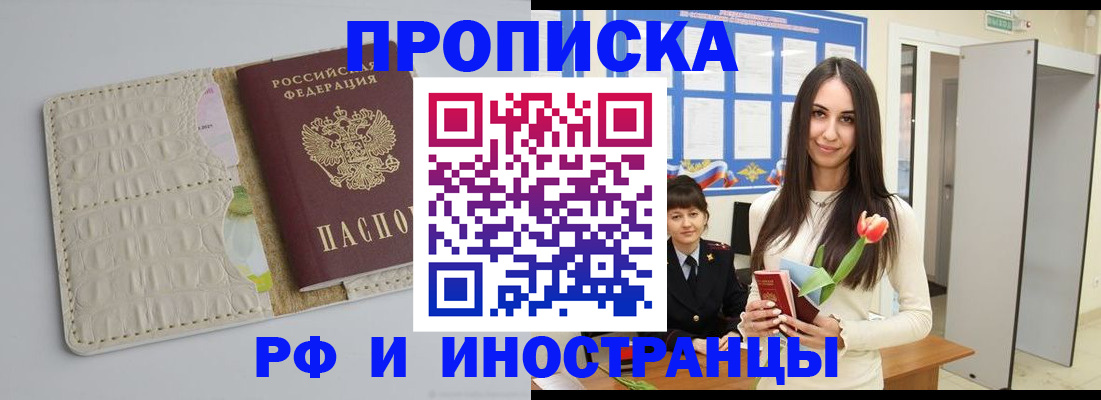 прописка гарантия в Красном Куте
