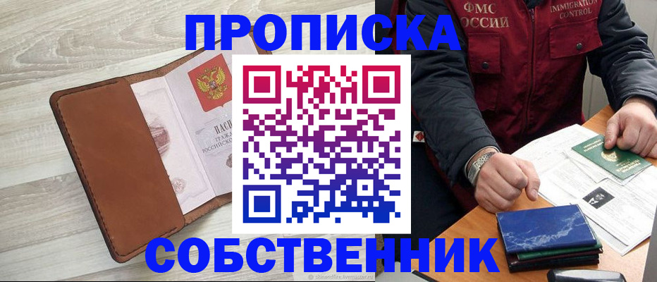 временная регистрация для всех в Красном Куте