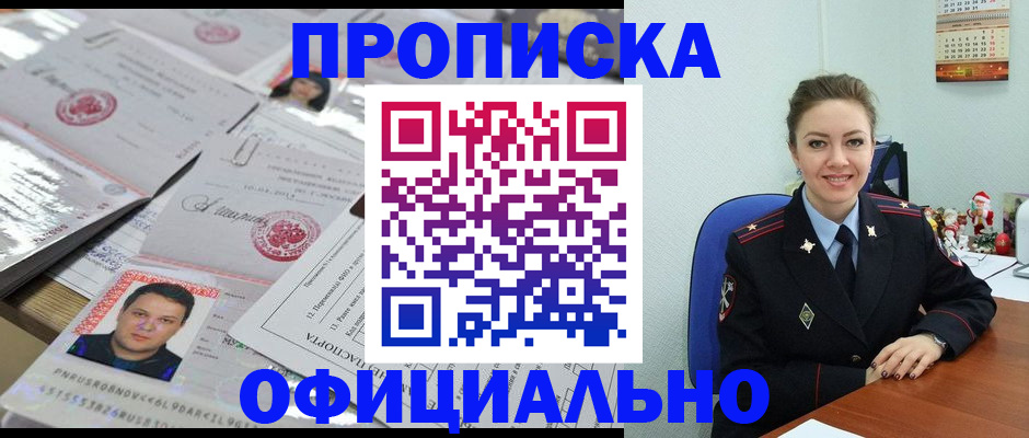 временная регистрация в Красном Куте