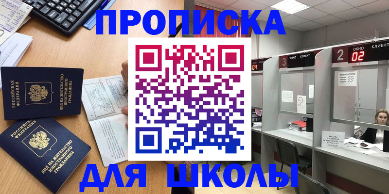 временная регистрация для всех в Красном Куте