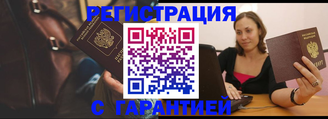 прописка иностранных граждан в Красном Куте