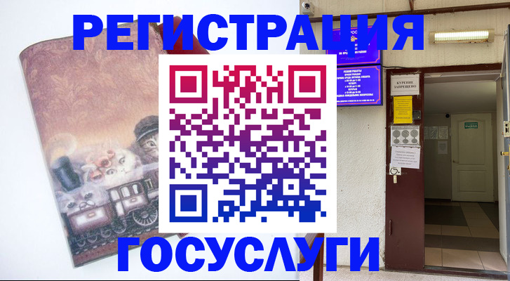 временная регистрация госуслуги в Красном Куте