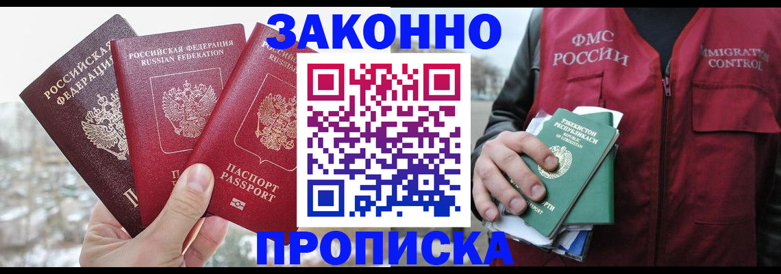 временная регистрация поиск в Красном Куте