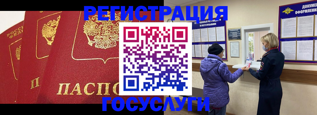 прописка законно в Красном Куте