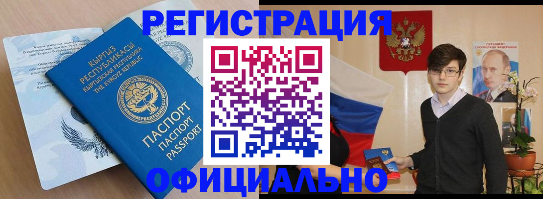 прописка ребенка в Красном Куте