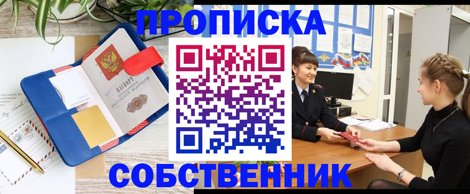 регистрация в Красном Куте