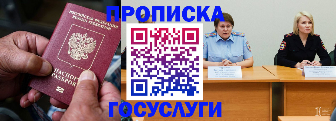 прописка регистрация в Красном Куте