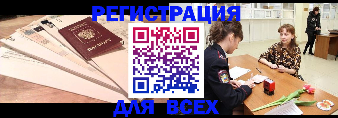 временная регистрация в Красном Куте